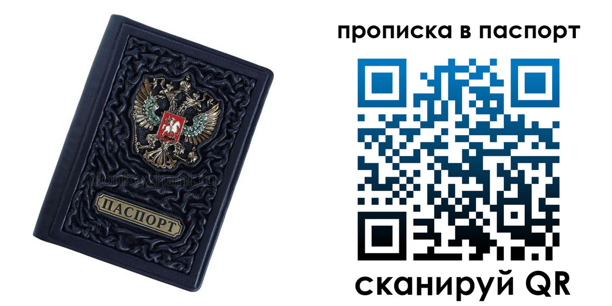 прописка в Александровске-Сахалинском