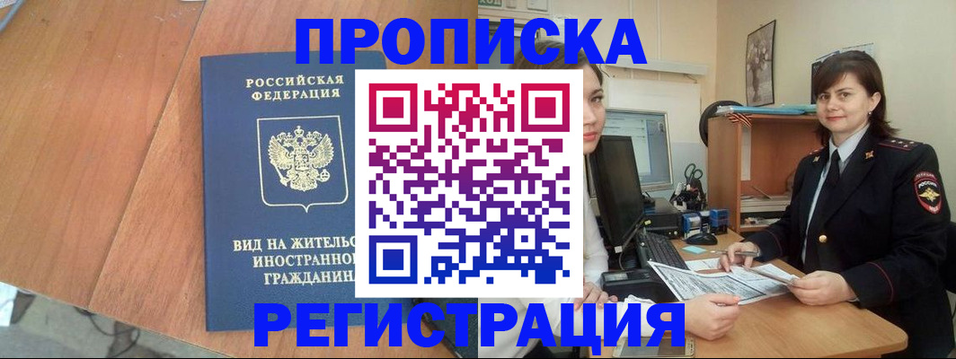 прописка в квартире в Александровске-Сахалинском