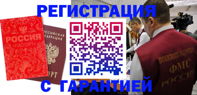 временная регистрация купить в Александровске-Сахалинском